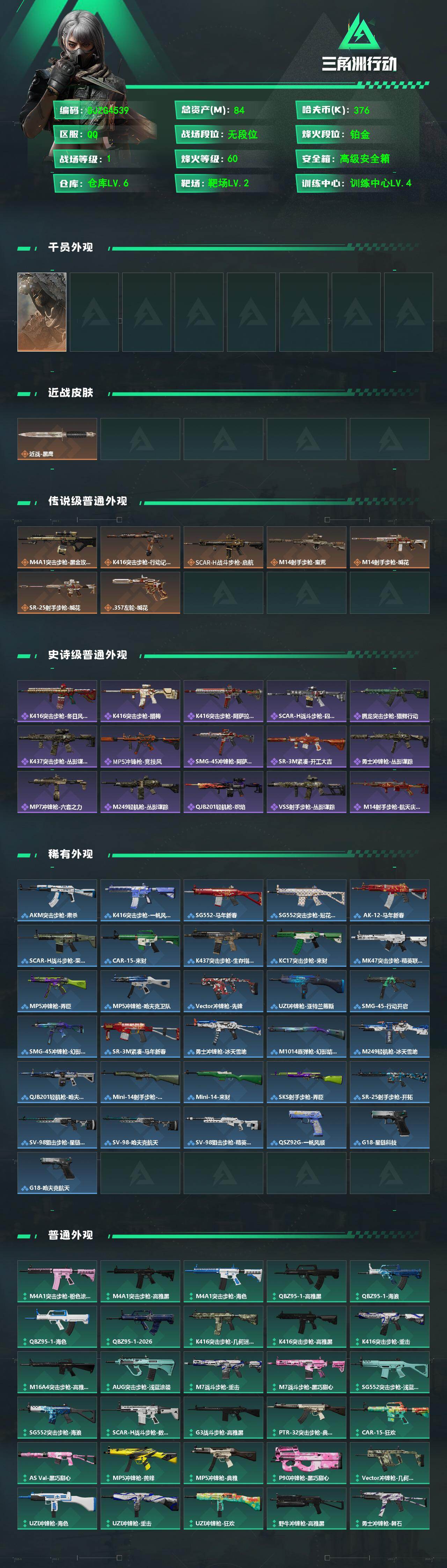 SJZEY483326三角洲行动账号详情图2 SJZEY483326三角洲行动账号详情图2