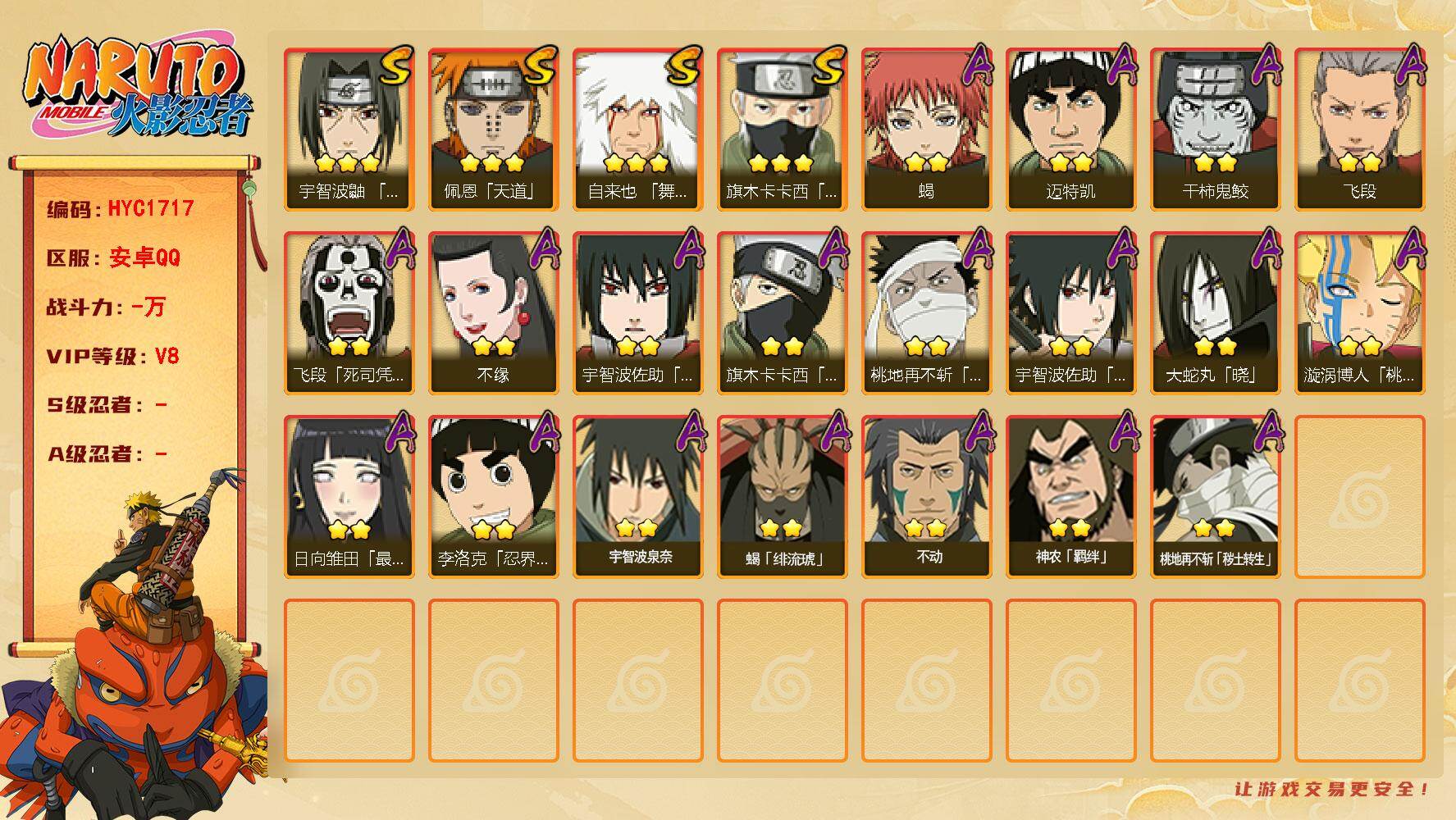 火影忍者账号安卓QQ【HYC1717】V8/3星自来也「舞之豪杰」/2星桃地再不斩「秽土转生」/2星旗木卡卡西「忍界大战」/2星飞段「死司凭血」/3星旗木卡卡西「须佐能乎」/2星迈特凯/2星日向雏田「最终章」/2星蝎/