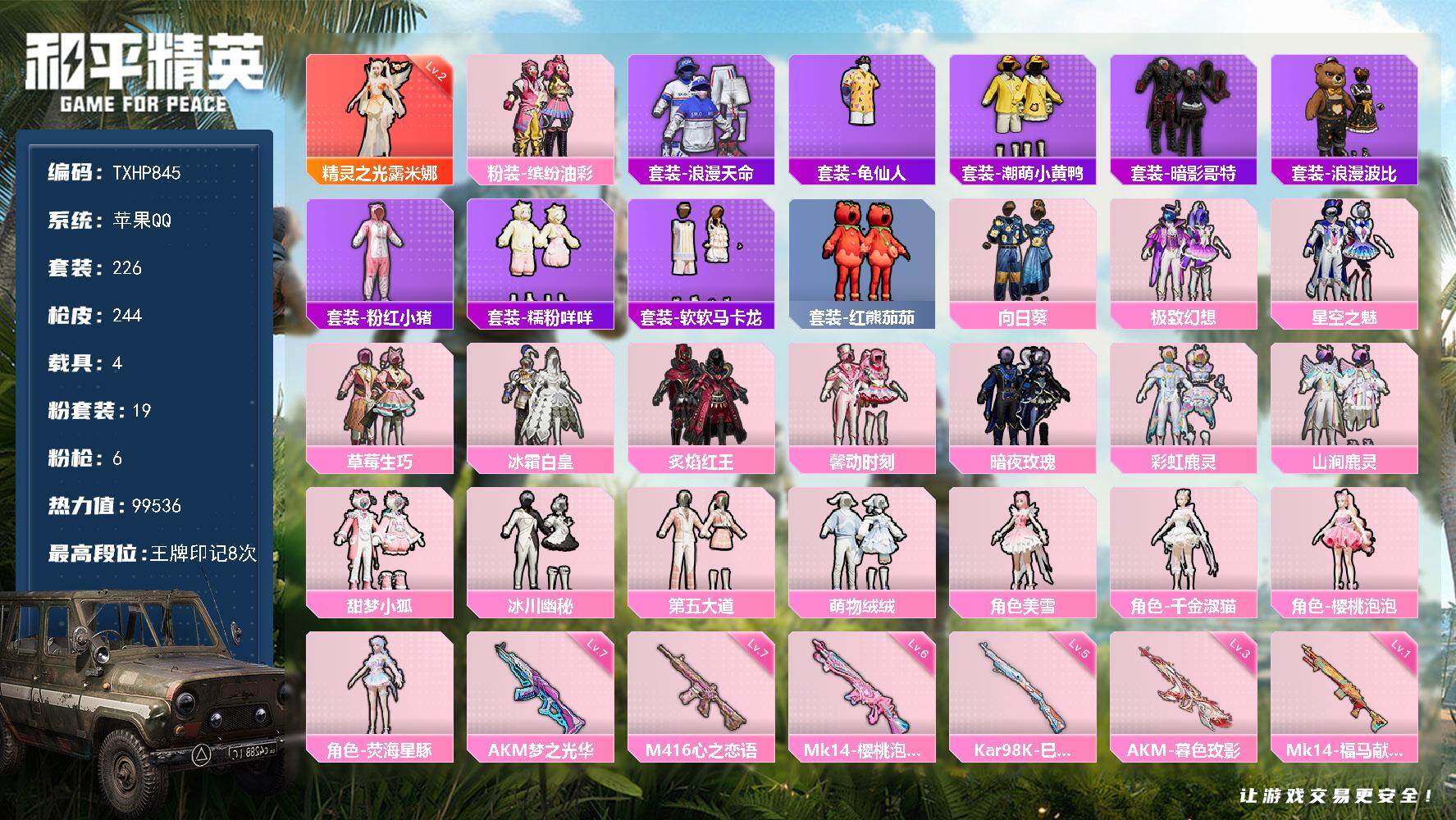 和平精英账号苹果QQ【TP845】苹果 手Q-1神装-19粉装-6特效枪-4载具-5粉色飞行器-99536热力值-8王牌