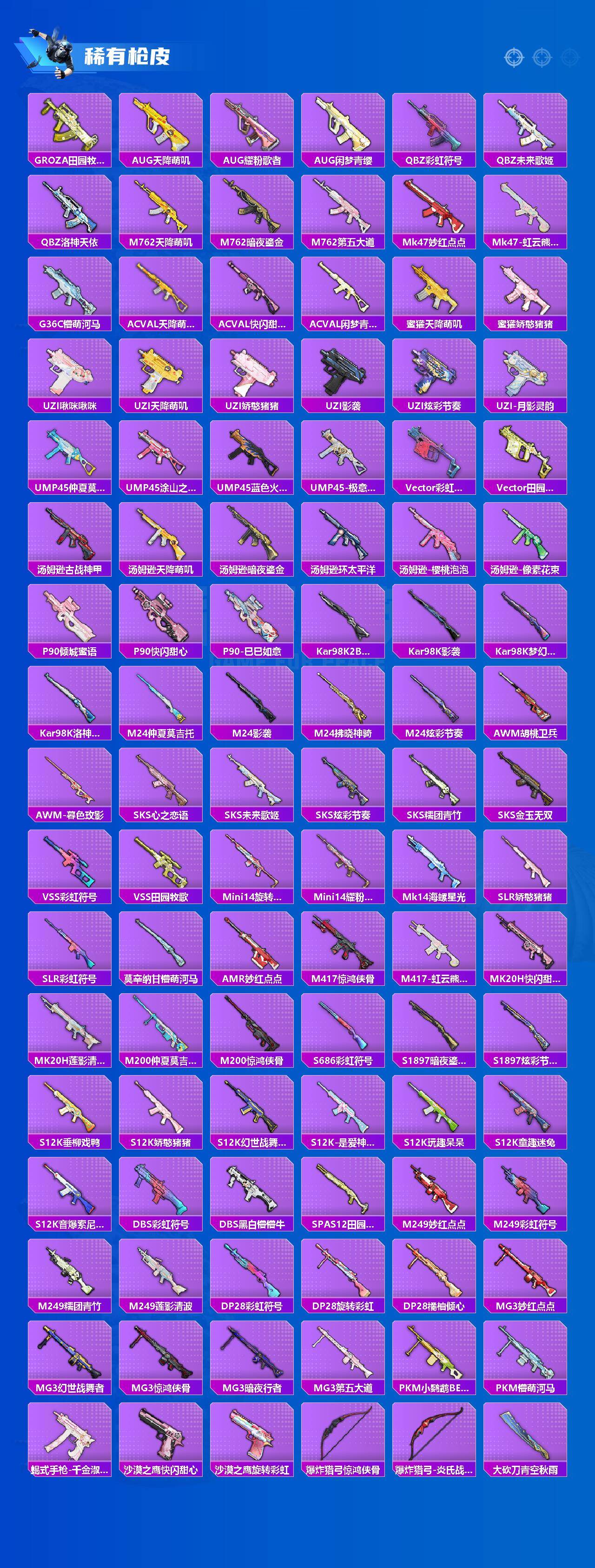 HPQM4165918和平精英账号详情图3 HPQM4165918和平精英账号详情图3