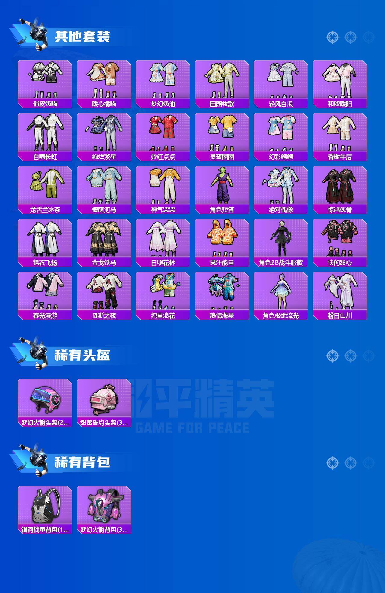 HPQM4165918和平精英账号详情图5 HPQM4165918和平精英账号详情图5