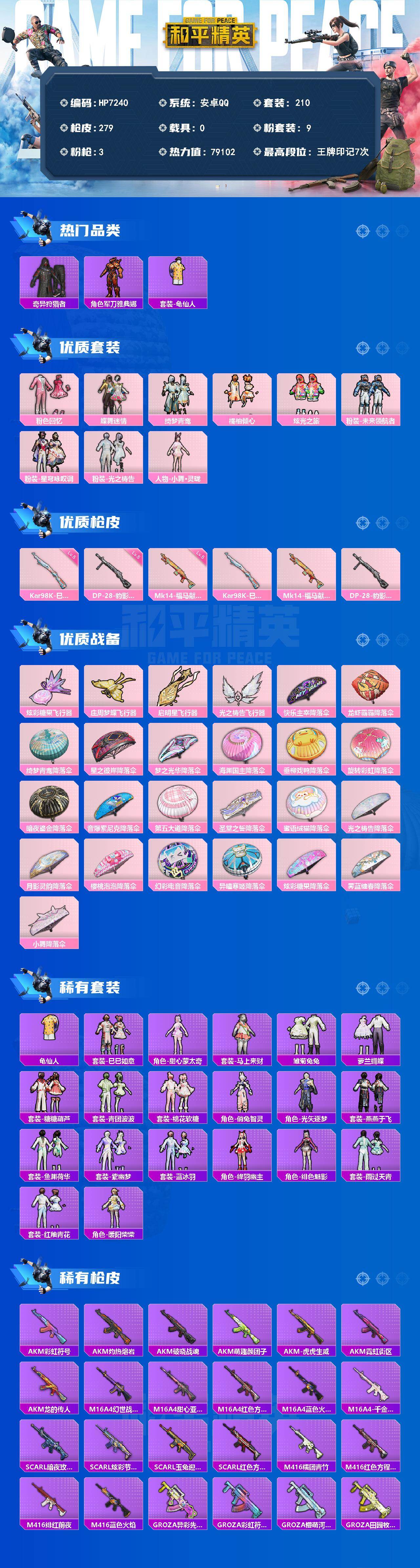 和平精英账号安卓QQ地铁满天赋-奇异狩猎者/龟仙人/夏日倾情/俏兔智灵/军刀雅典娜/粉色回忆/蝶舞迷情/绮梦青鸾/橘柚倾