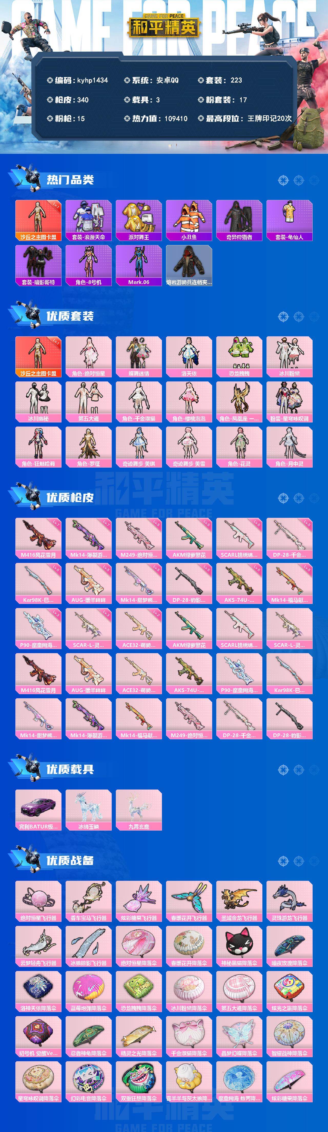 HPQM4154087和平精英账号详情图3