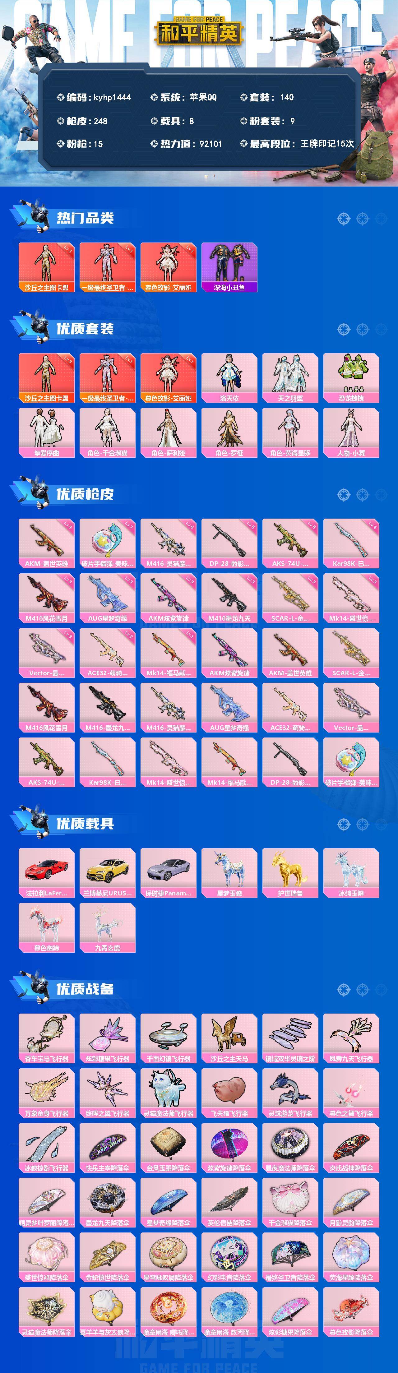 HPLX4154500和平精英账号详情图2 HPLX4154500和平精英账号详情图2