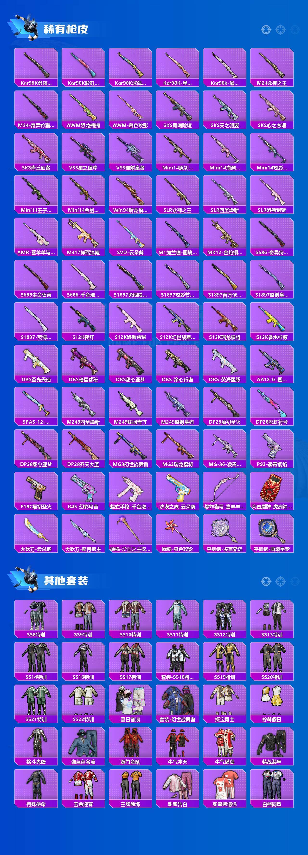 HPLX4154500和平精英账号详情图4 HPLX4154500和平精英账号详情图4