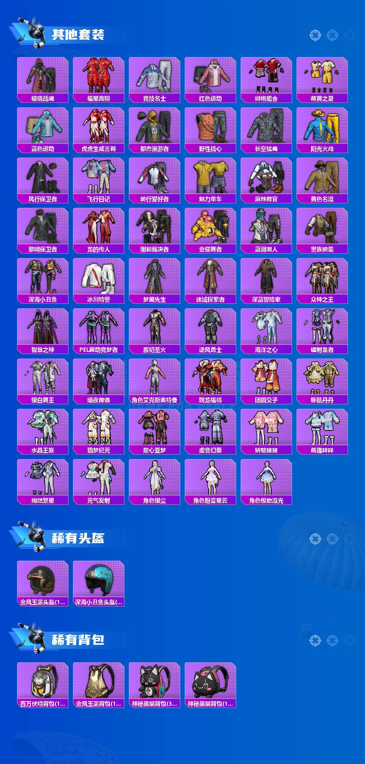 HPLX4154500和平精英账号详情图5 HPLX4154500和平精英账号详情图5