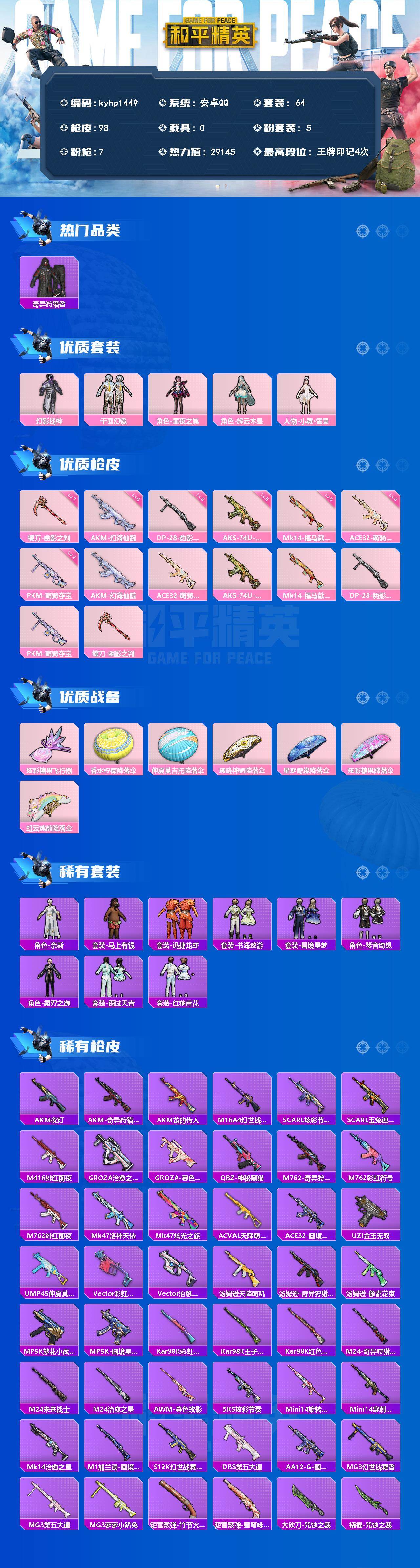 HPQM4154710和平精英账号详情图3