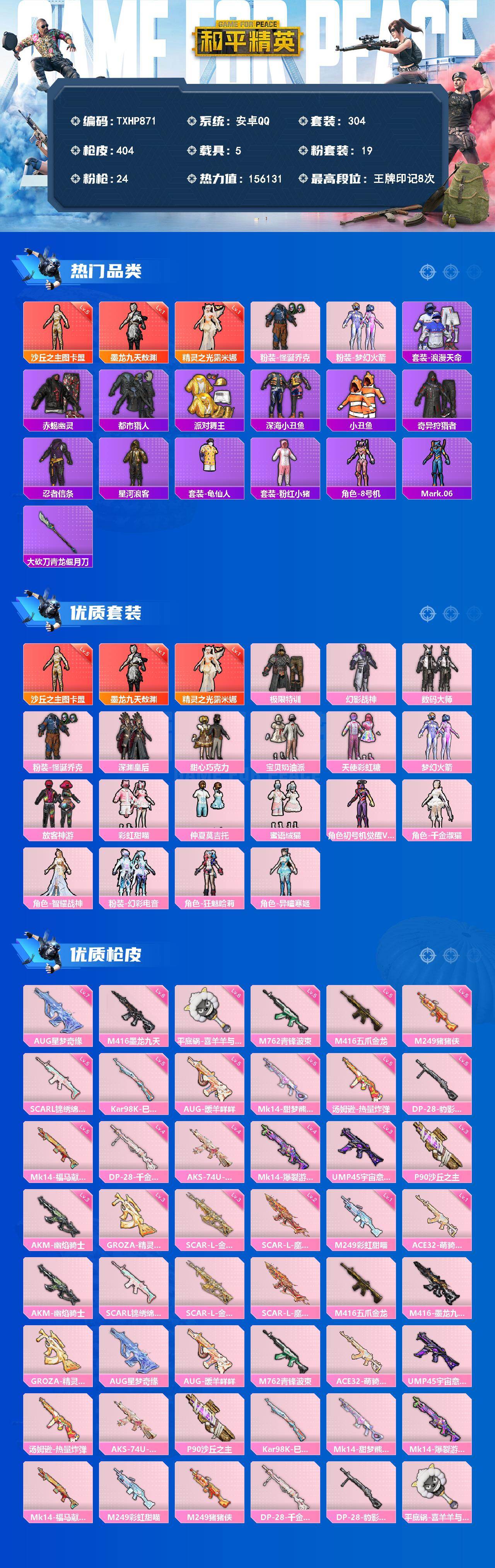 HPQM4152382和平精英账号详情图3