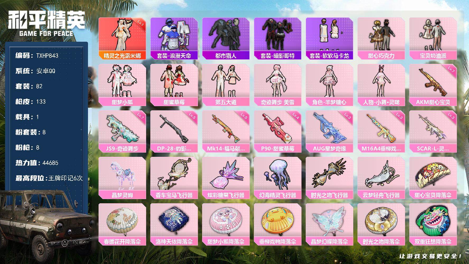 和平精英账号安卓QQ【TP843】安卓 手Q-1神装-8粉装-8特效枪-1载具-6粉色飞行器-44685热力值-6王牌印