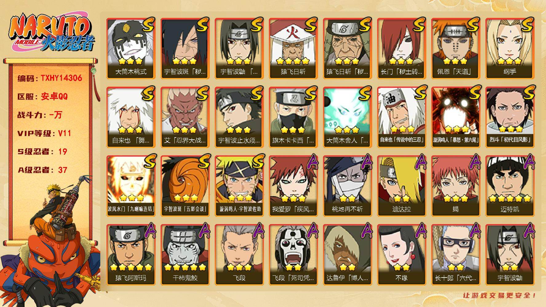 火影忍者账号安卓QQ【TXHY14306】19S级忍者数-37A级忍者数
【S级忍者】：长门「秽土转生」(3星)，猿飞日斩「秽土转生」(3星)，宇智波斑「秽土转生·解」(3星)，艾「忍界大战」(3星)，宇智波鼬「须佐能乎