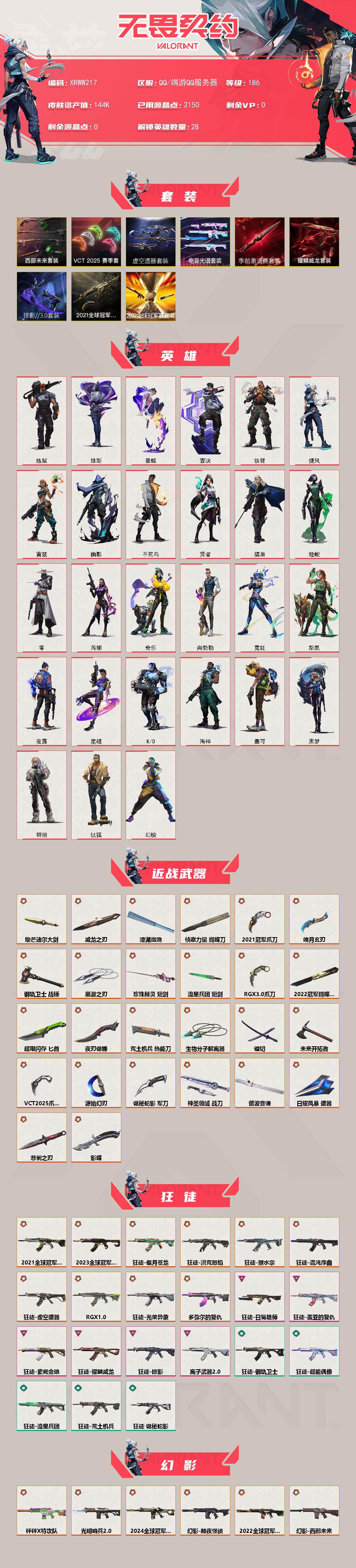 WWQJM426291无畏契约账号详情图2