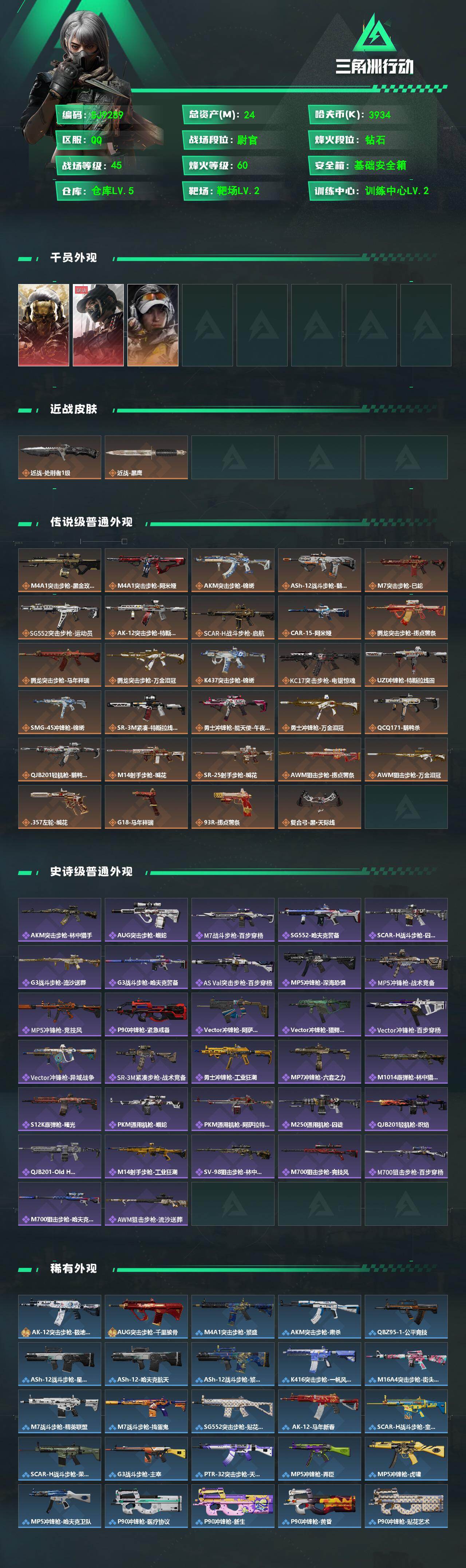 SJZQM483566三角洲行动账号详情图3