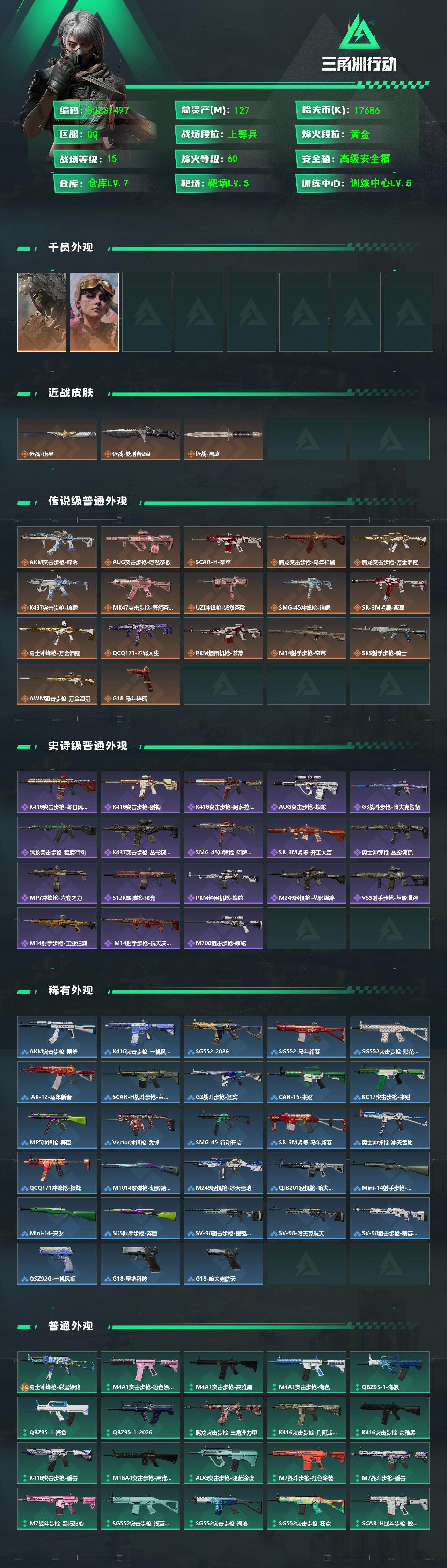 SJZEY484358三角洲行动账号详情图2 SJZEY484358三角洲行动账号详情图2