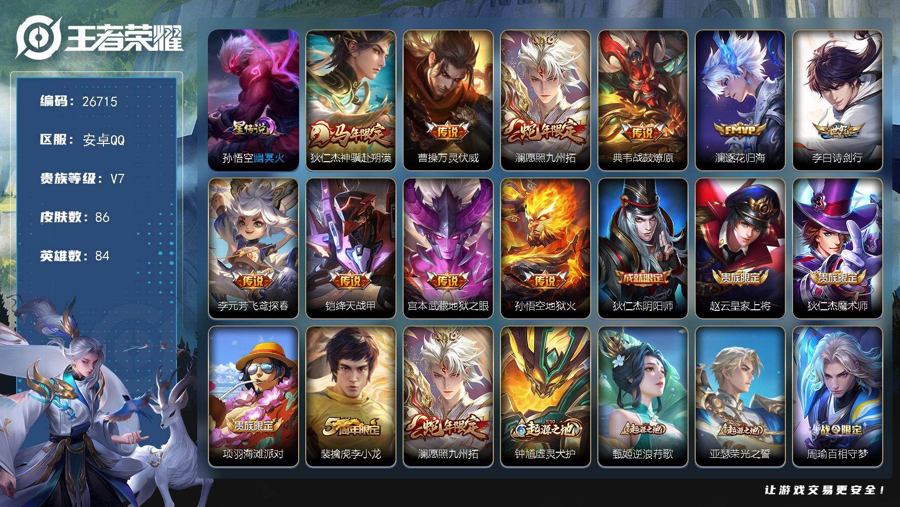 王者荣耀账号安卓QQ可换绑 【精品小号·马限狄仁杰·蛇限澜·星传说幽冥火·紫星币3200个】3236星币 7按键，1星传说，2王者印记，五级铭文80，无二次包过CD18584，安卓Q-V7-86皮肤-10传说-26史诗