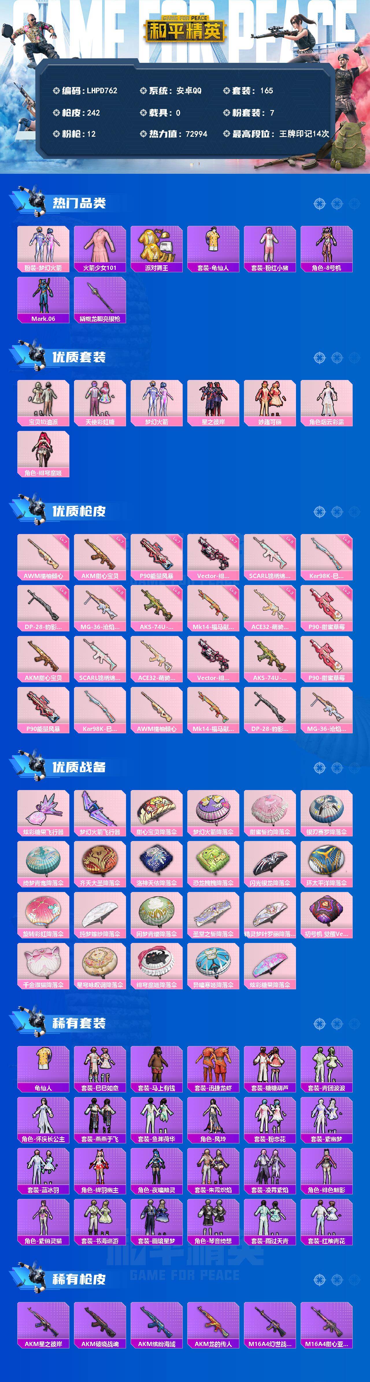 HPLX4151826和平精英账号详情图2 HPLX4151826和平精英账号详情图2