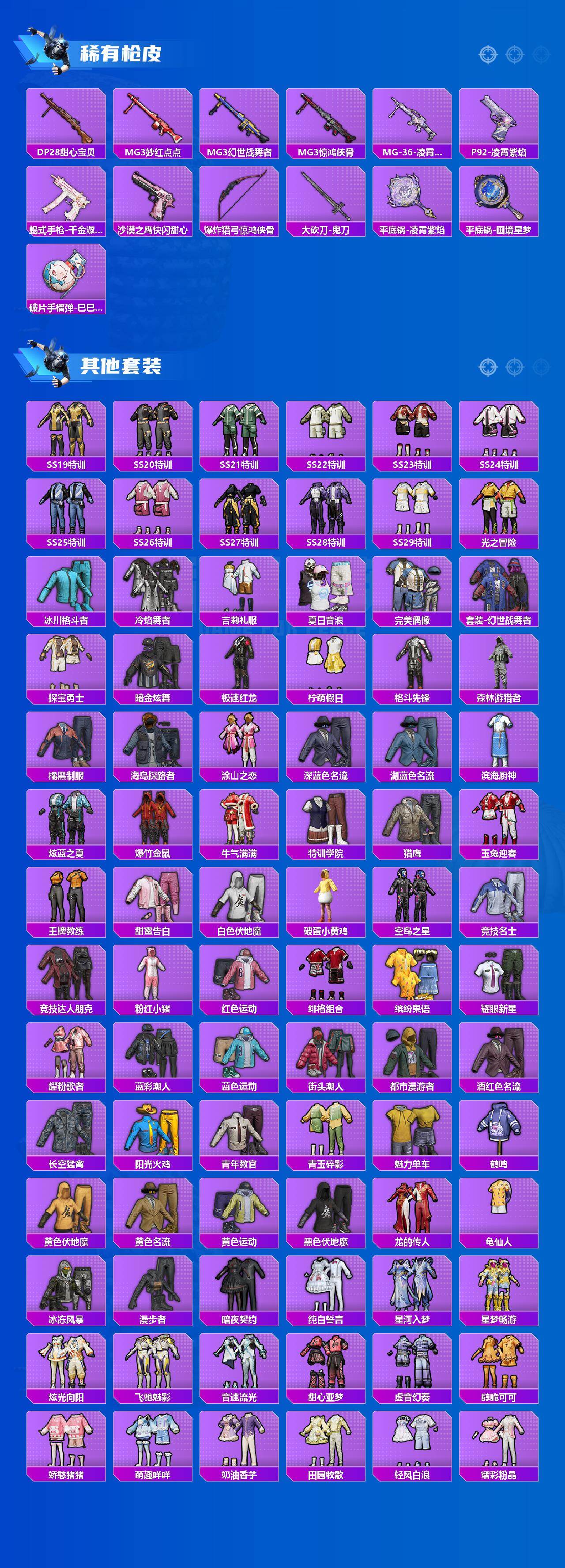 HPLX4151826和平精英账号详情图4 HPLX4151826和平精英账号详情图4