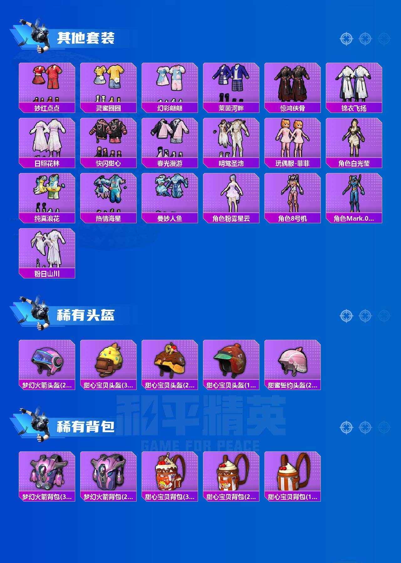 HPLX4151826和平精英账号详情图5 HPLX4151826和平精英账号详情图5