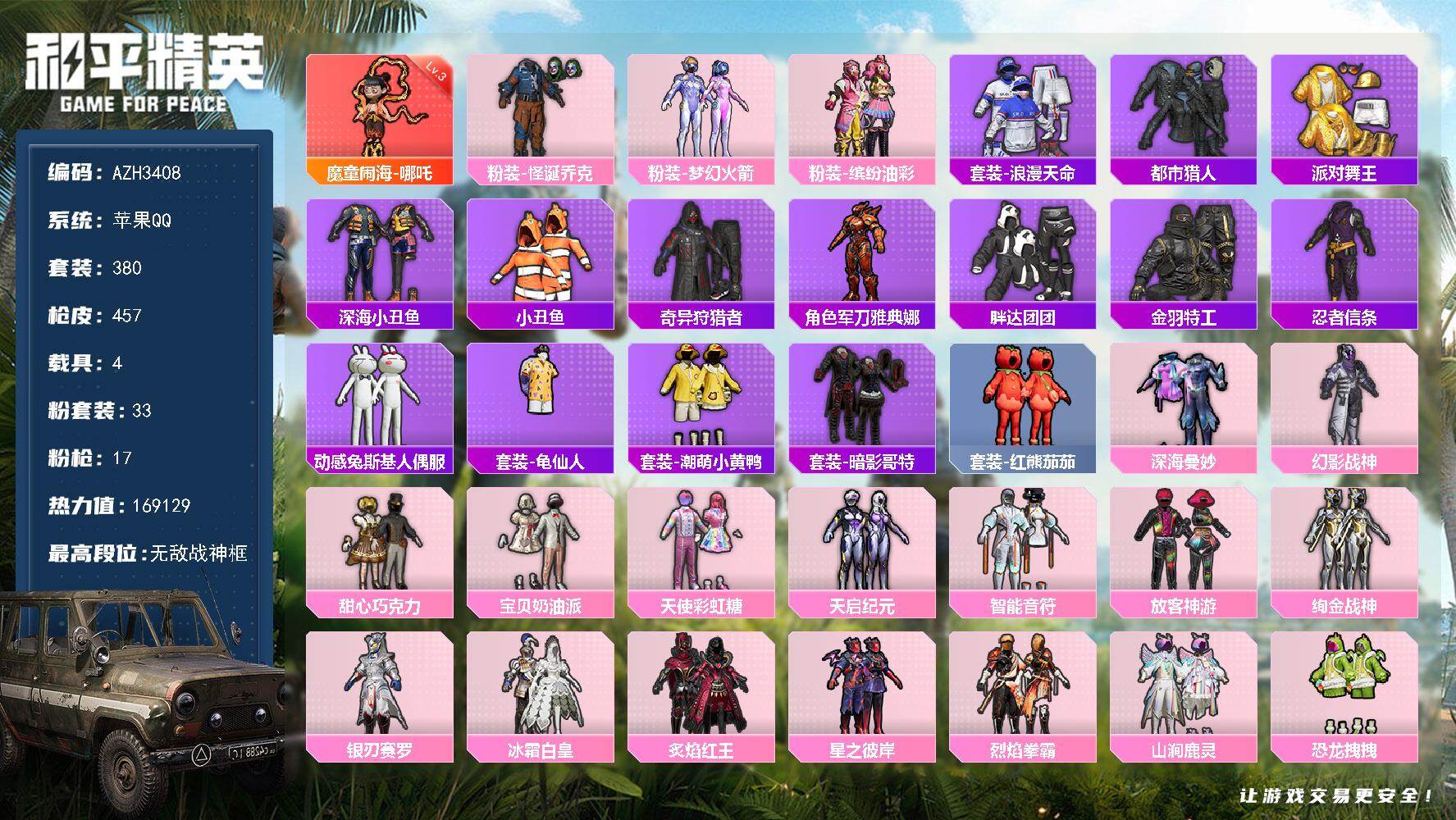 和平精英账号苹果QQ【AZH3408】苹果 手Q【无敌战神框 三级哪吒 小丑巧克力赵灵儿梦幻火箭猪脸 都市金靴子胖达团团