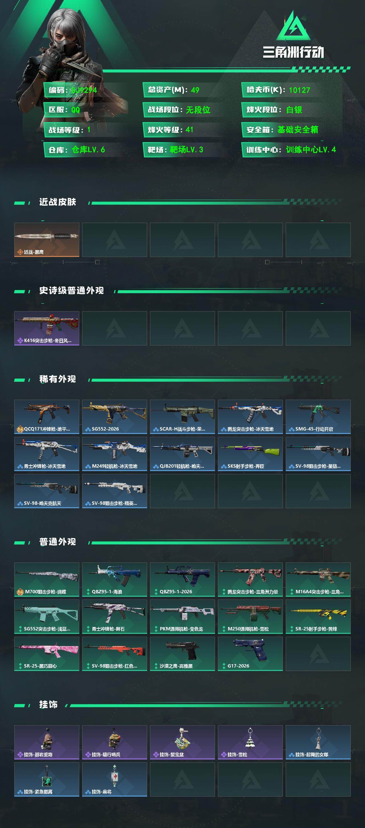 SJZEY483557三角洲行动账号详情图2 SJZEY483557三角洲行动账号详情图2