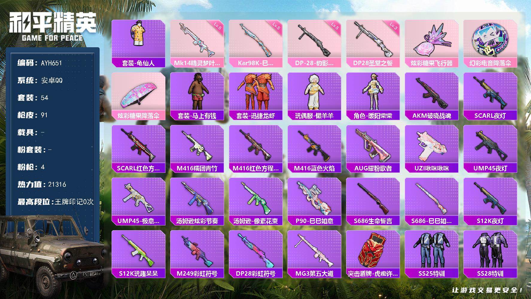 HPLX4149635和平精英账号详情图3