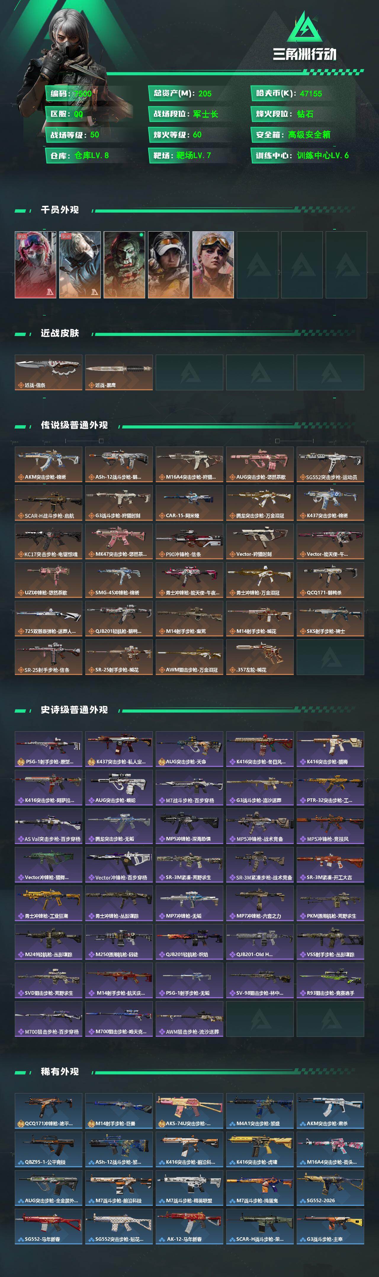 SJZCMW492169三角洲行动账号详情图2