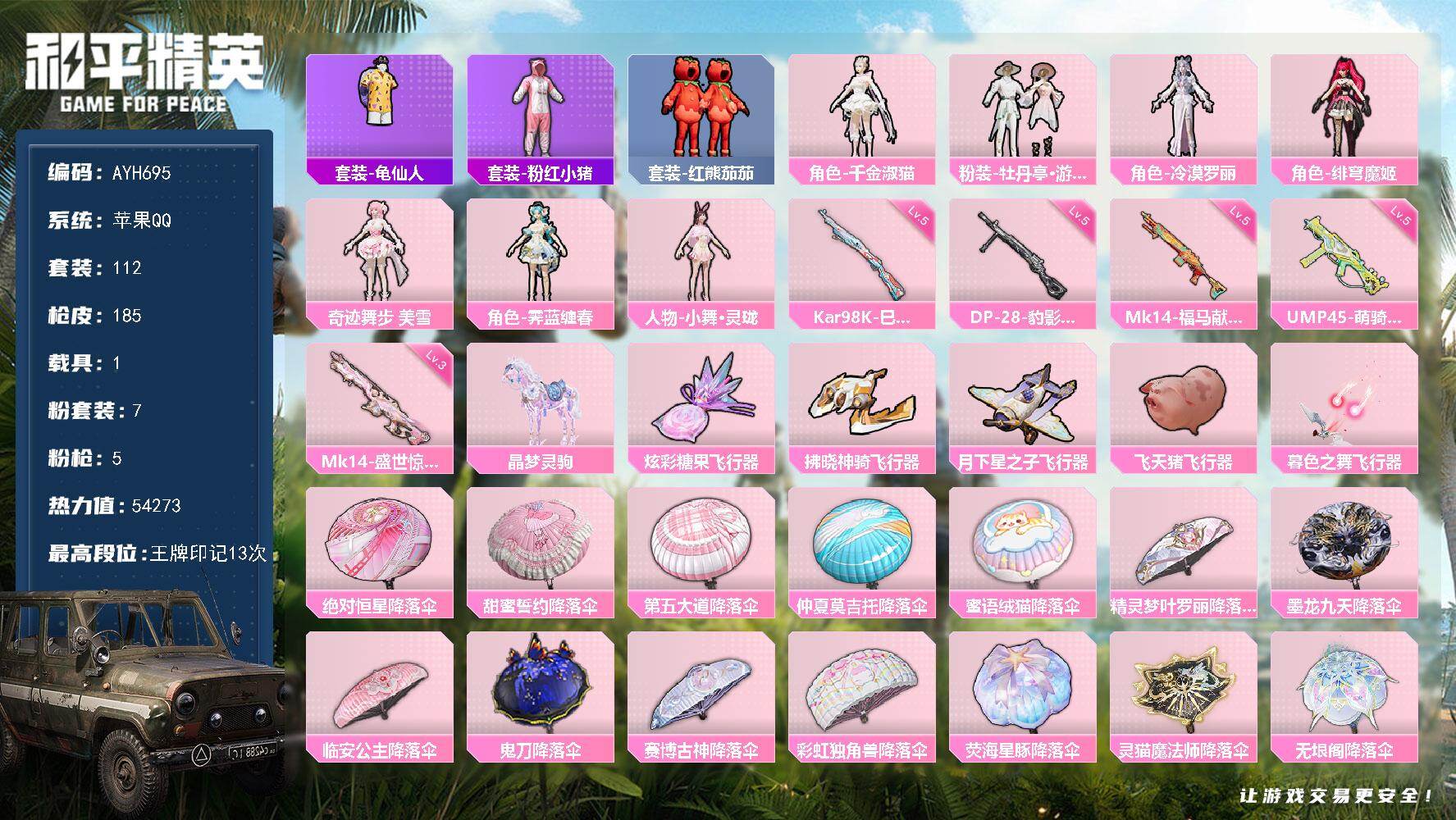 HPLX4150857和平精英账号详情图12 HPLX4150857和平精英账号详情图12