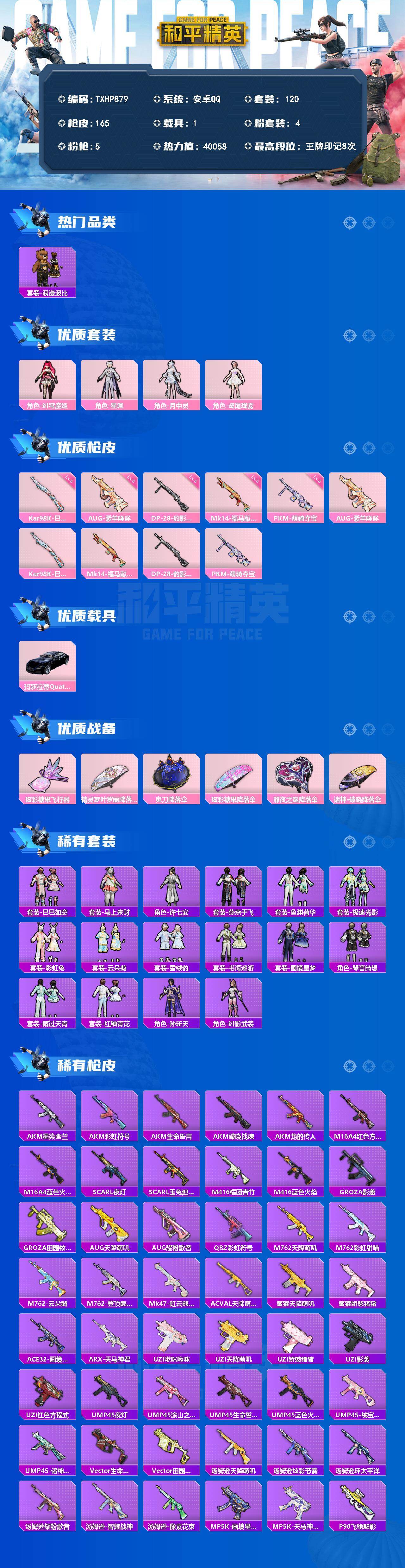 HPQM4150395和平精英账号详情图3