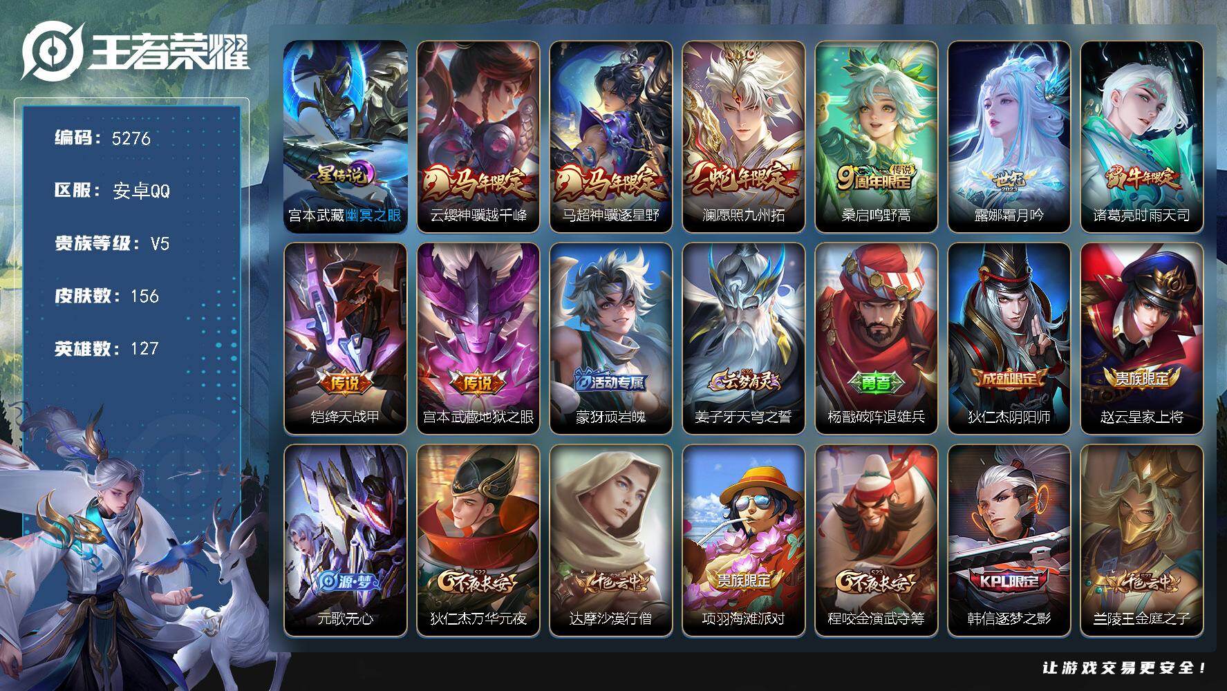 WZJZ4266758王者荣耀账号详情图23 WZJZ4266758王者荣耀账号详情图23