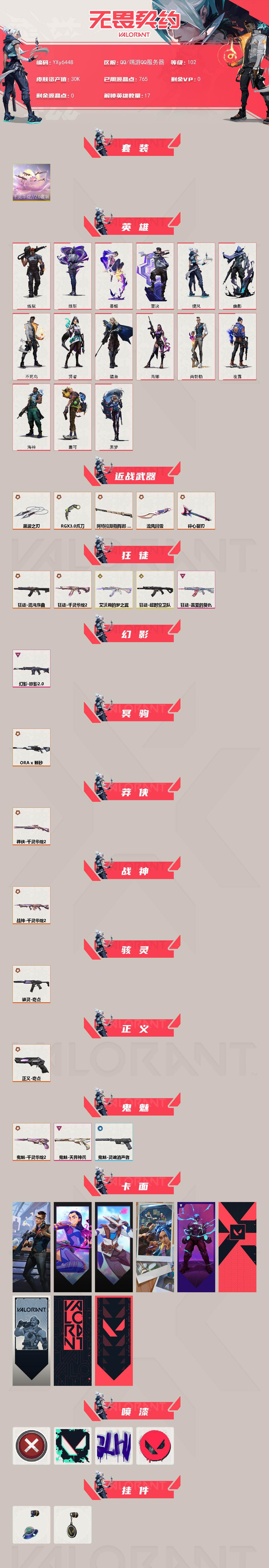 WWQLX427366无畏契约账号详情图2