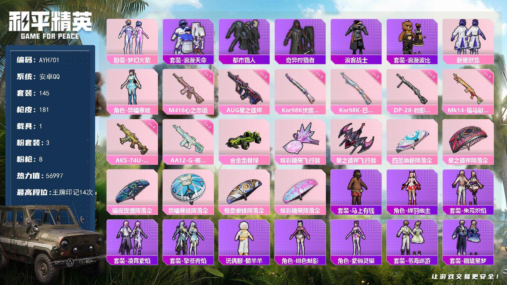 HPLX4151112和平精英账号详情图13