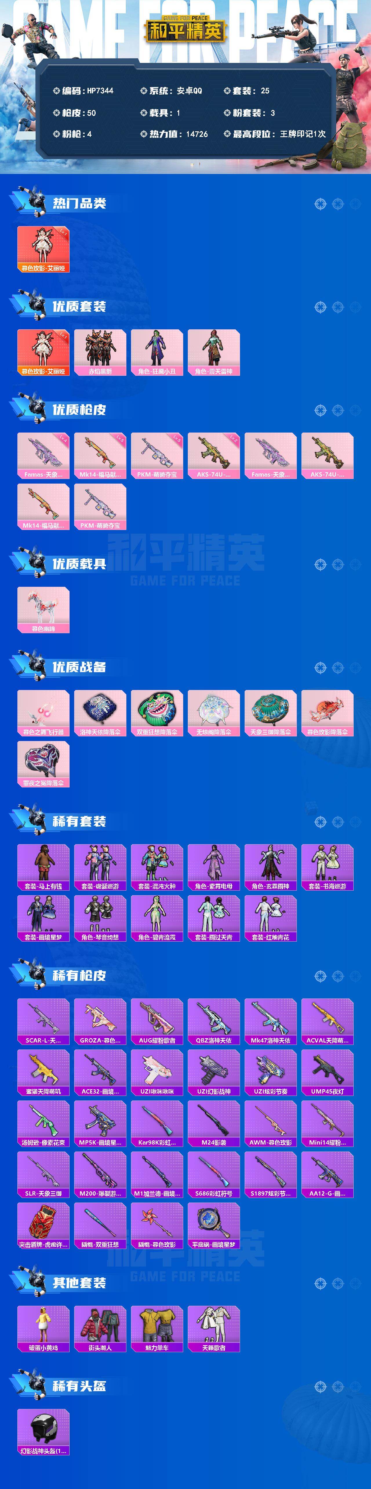 和平精英账号安卓QQ（1红装-3粉装-4粉枪-1载具）艾丽娅1级/赤焰黑爵/狂魇小丑/震天雷神/Mk14福马献瑞5级/P