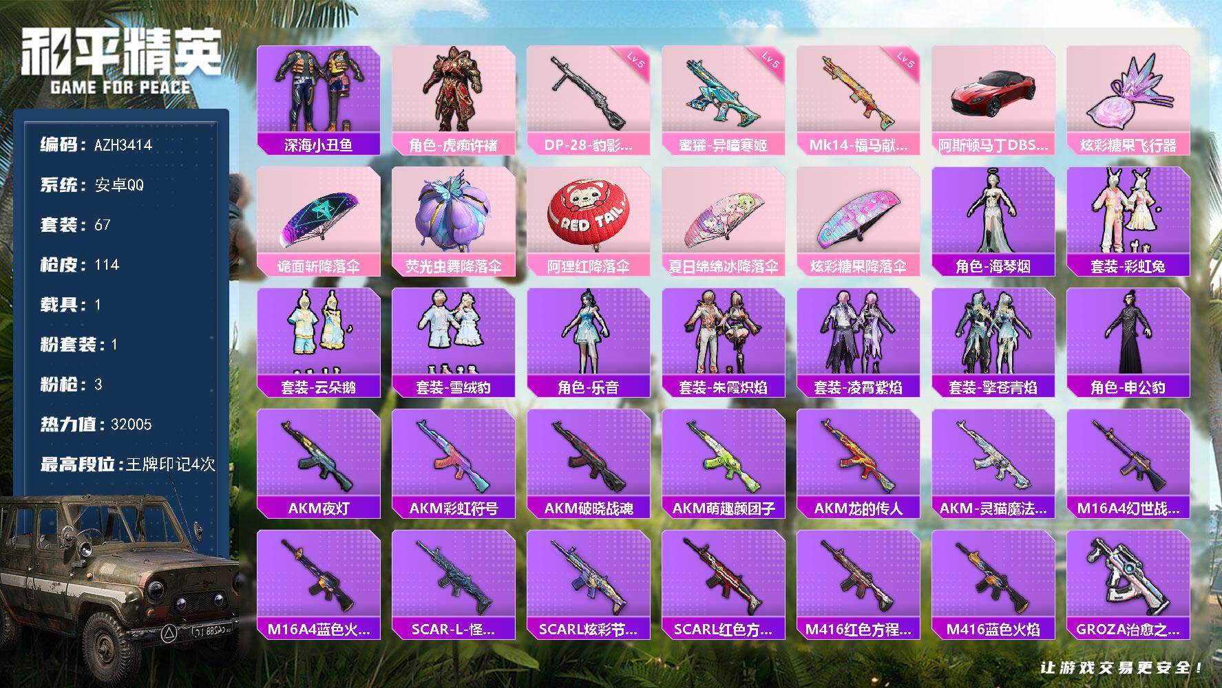 和平精英账号安卓QQ【AZH3414】安卓 手Q【深海小丑鱼 申公豹 1载具】1粉装-3特效枪-1载具-1粉色飞行器-3