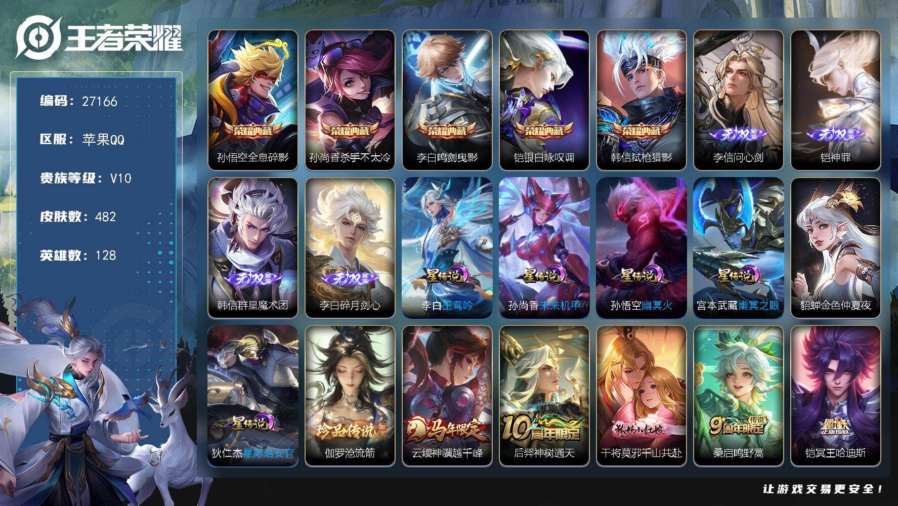 王者荣耀账号苹果QQ可换绑 【极品高质量v10·4无双·5典藏·1珍品·6星传说·1天幕·贵族积分29.8w】幸运值272 46按键 6星传说，1天幕，210戳戳，17王者印记，满级铭文，可二次KK10349，苹果Q-