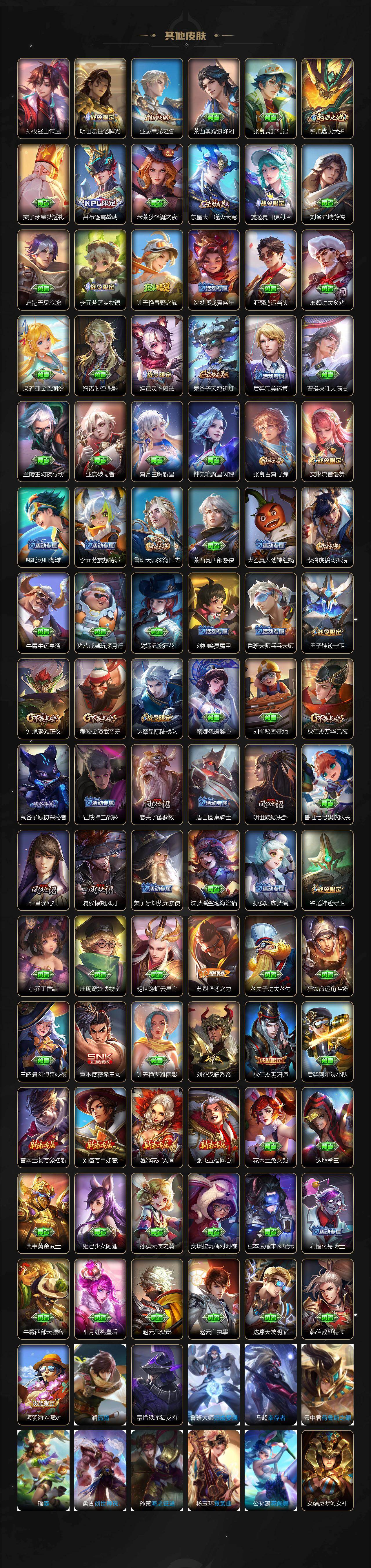 WZQM4270800王者荣耀账号详情图5 WZQM4270800王者荣耀账号详情图5