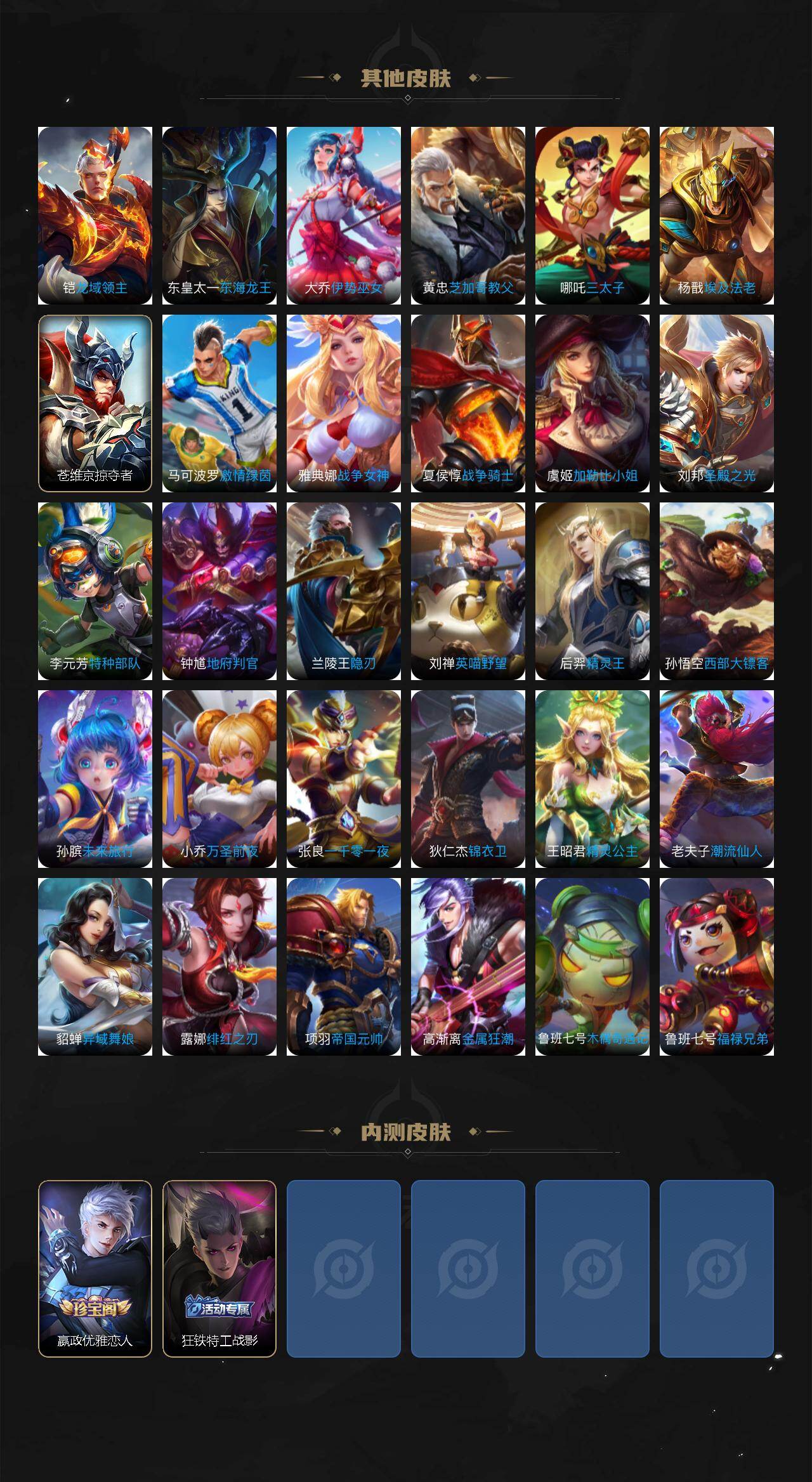 WZQM4270800王者荣耀账号详情图6 WZQM4270800王者荣耀账号详情图6