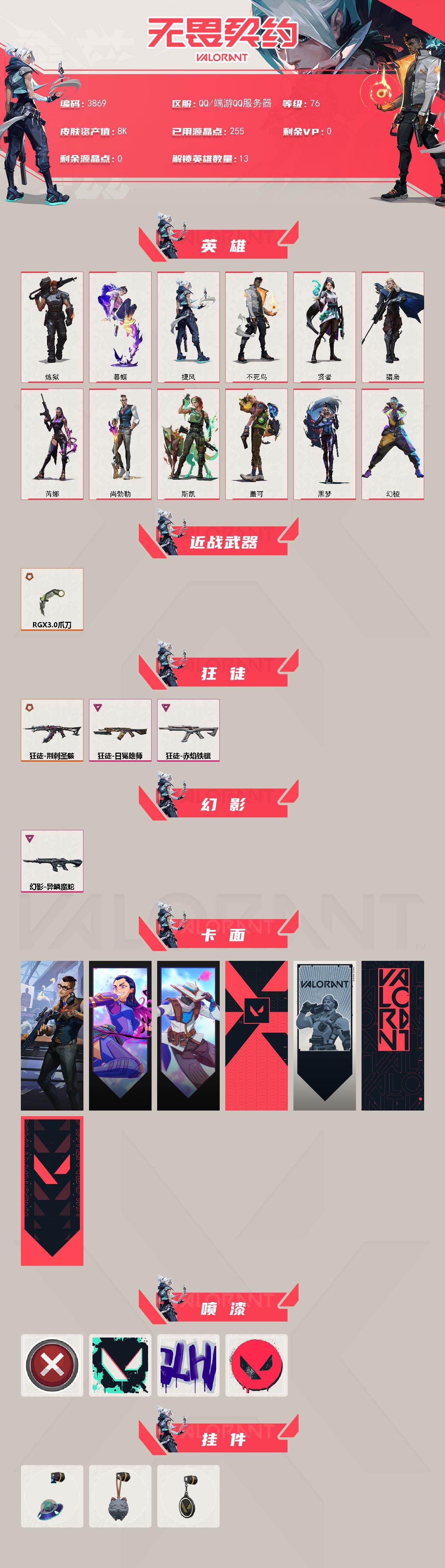 WWQXL425423无畏契约账号详情图2 WWQXL425423无畏契约账号详情图2