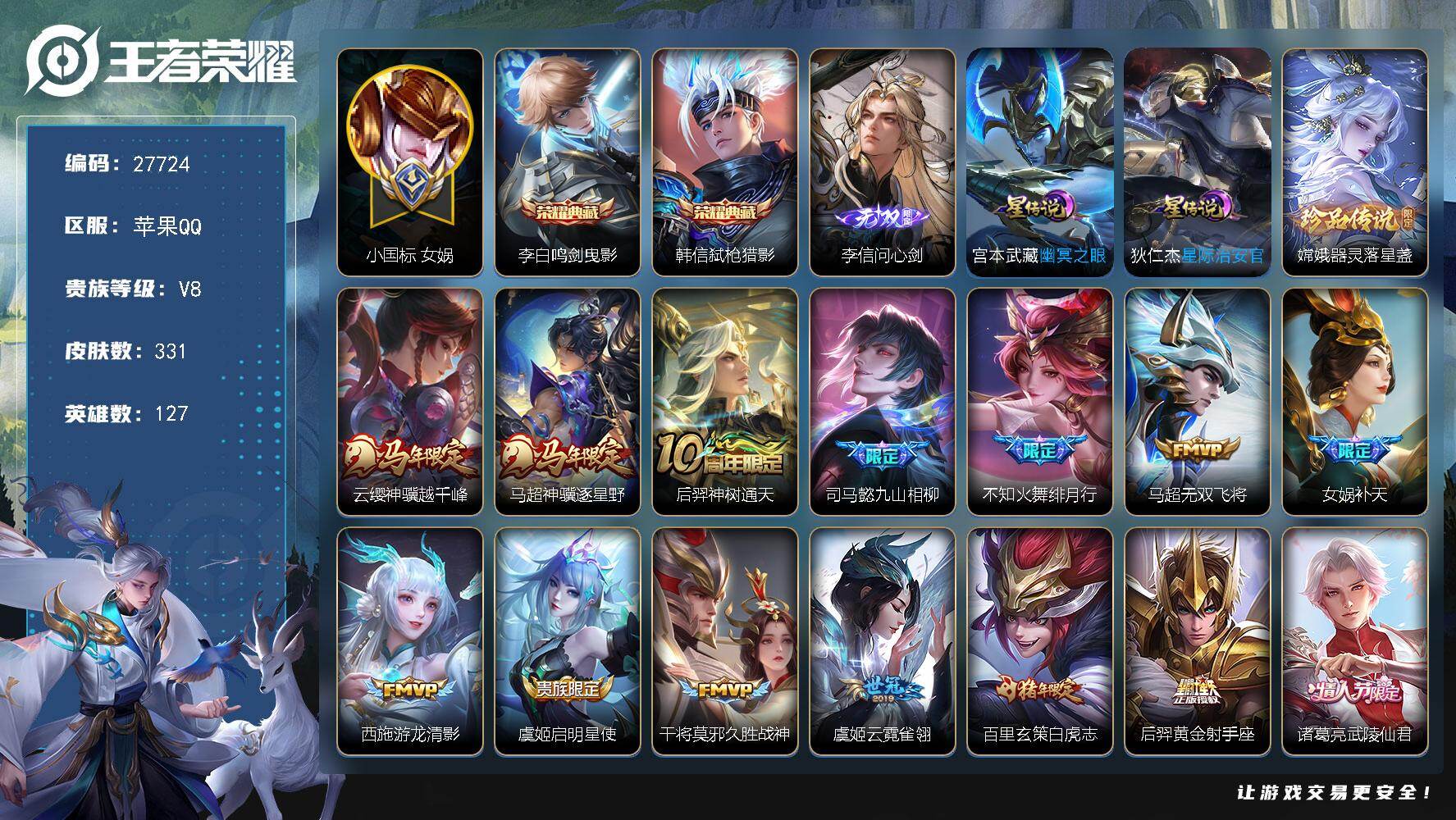 王者荣耀账号苹果QQ可换绑【精品战力号推荐·梅西·中路75段·1.4w小国女娲·1.2w金标嬴政·1.4w金标沈梦溪·1.2w金标火舞·1.3w金标奕星·1w金标老虎·1w金标公孙离·1w金标马可·李信无双·嫦娥珍品·