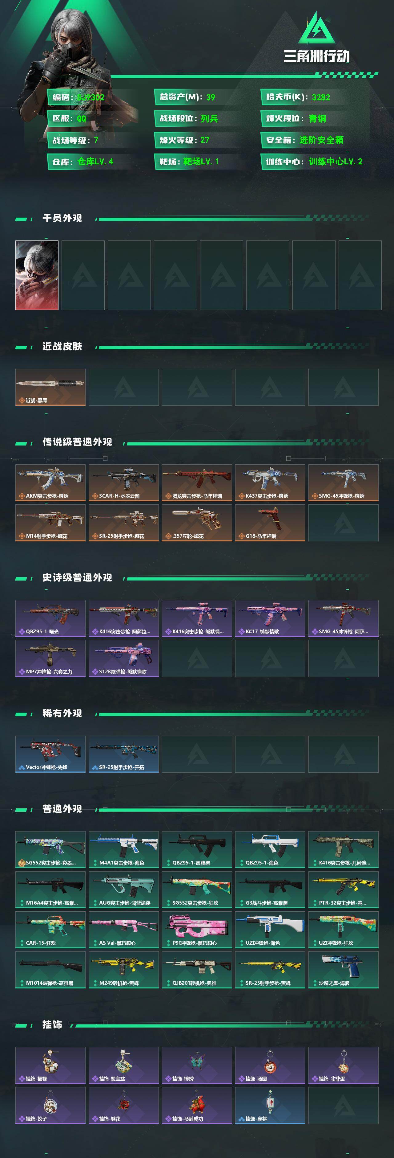 SJZEY483651三角洲行动账号详情图2 SJZEY483651三角洲行动账号详情图2