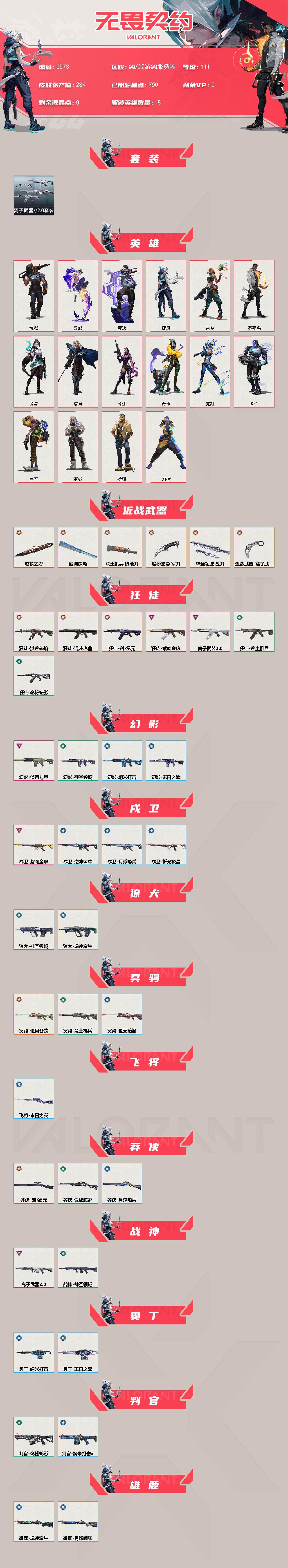 WWQLX425918无畏契约账号详情图2