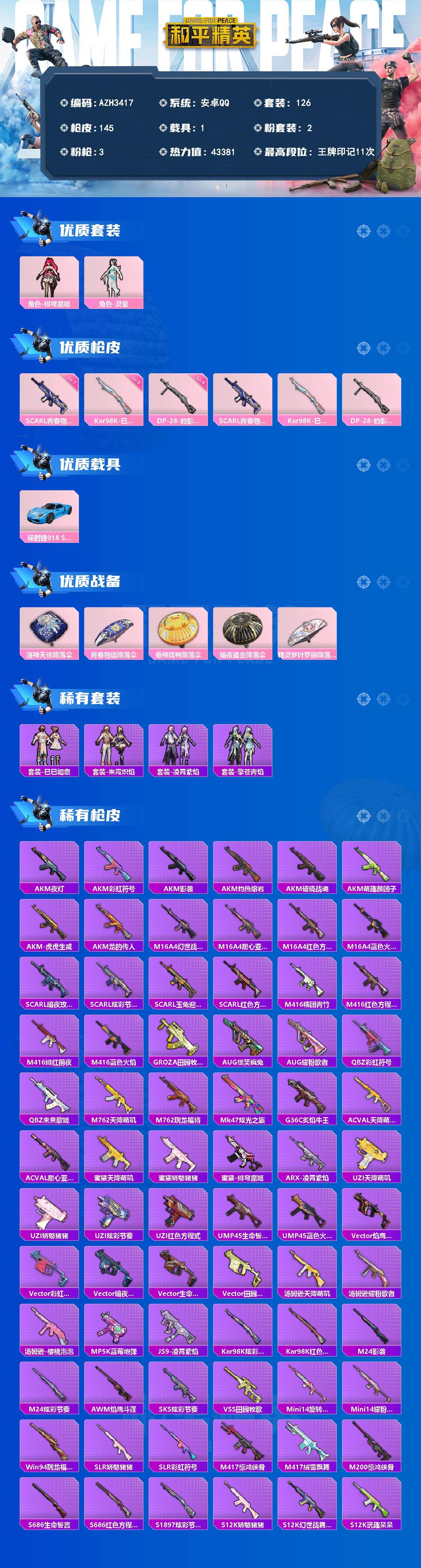 HPQM4149884和平精英账号详情图3