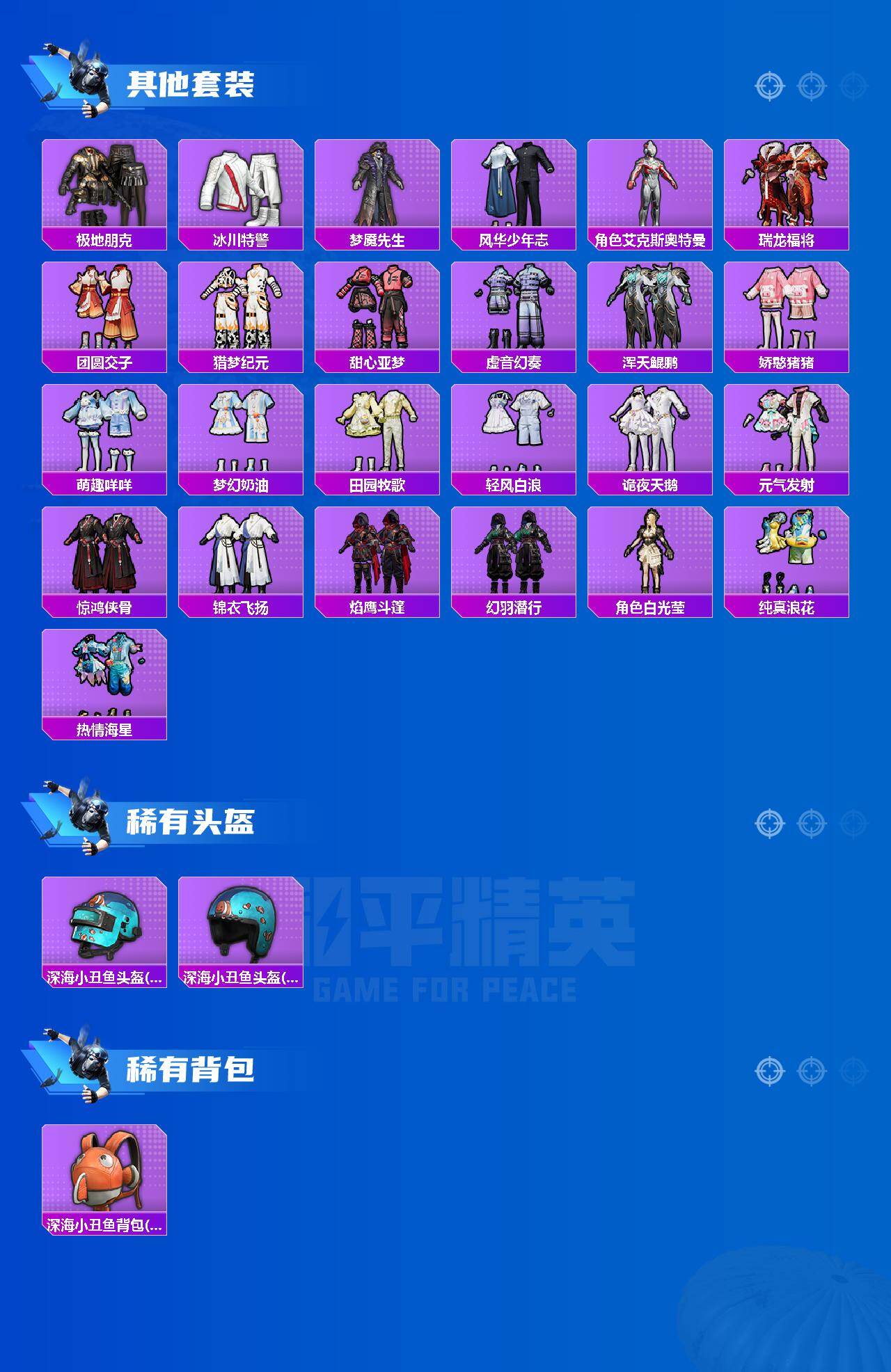 HPQM4149884和平精英账号详情图5