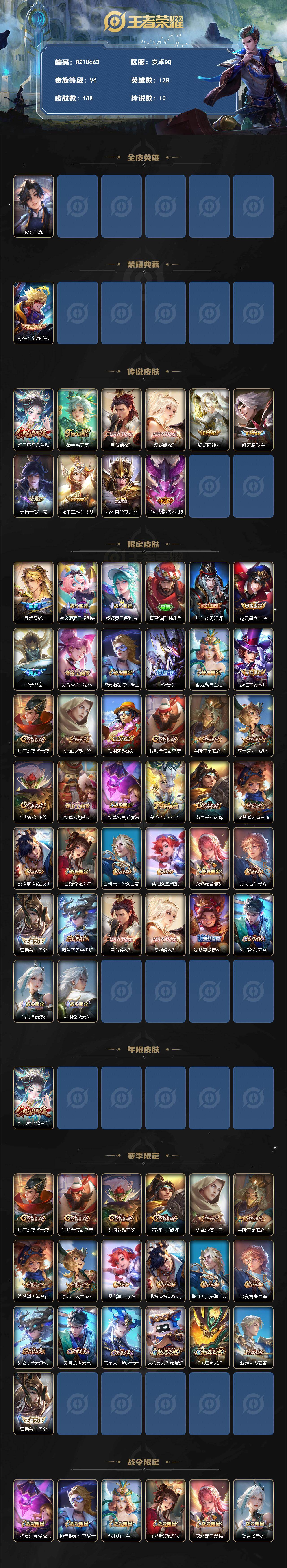 WZXS4286765王者荣耀账号详情图2