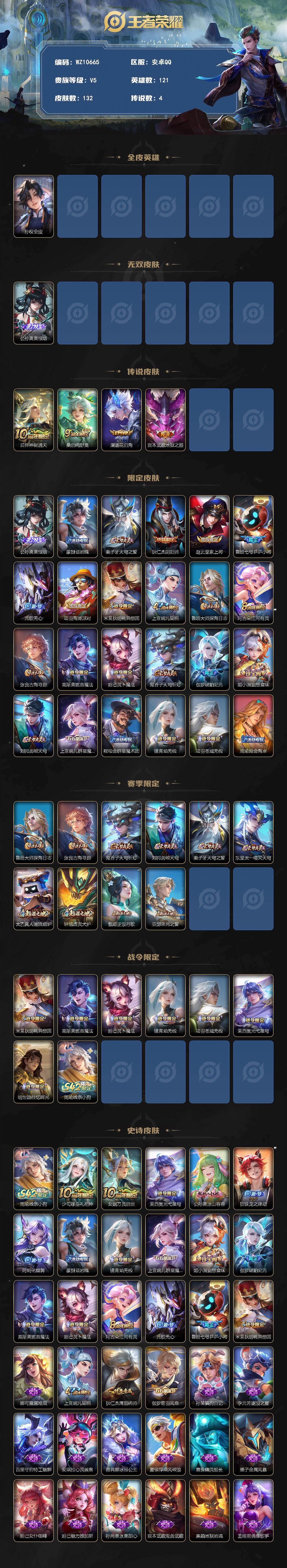 WZXS4287321王者荣耀账号详情图2