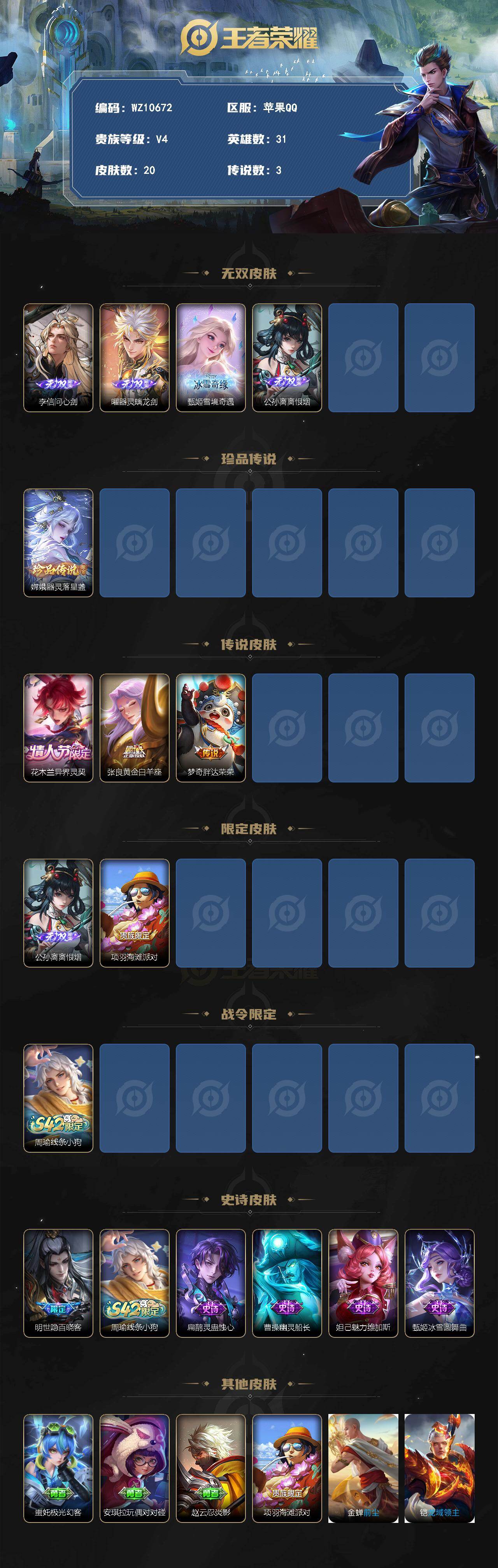 WZQM4287645王者荣耀账号详情图3 WZQM4287645王者荣耀账号详情图3