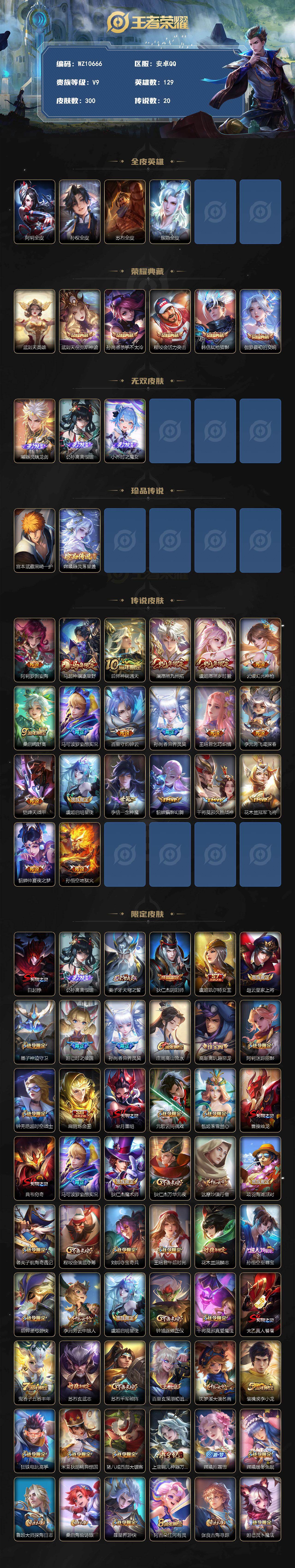 WZXS4269935王者荣耀账号详情图2