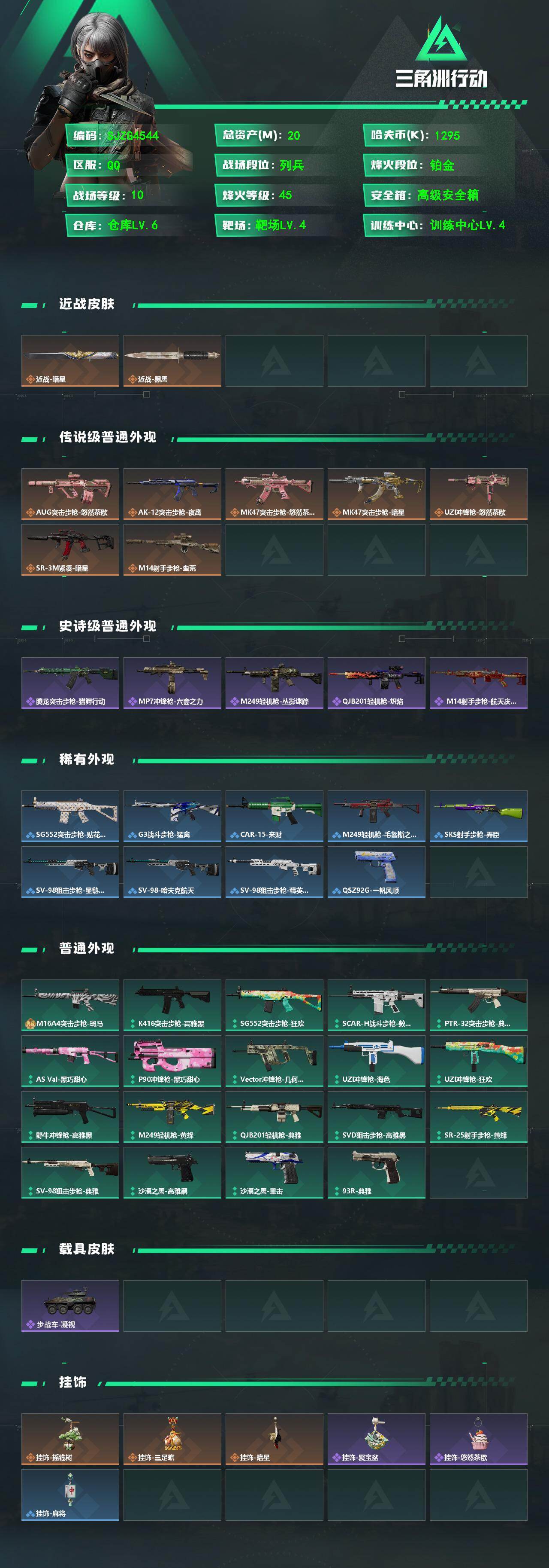 SJZQM483726三角洲行动账号详情图3