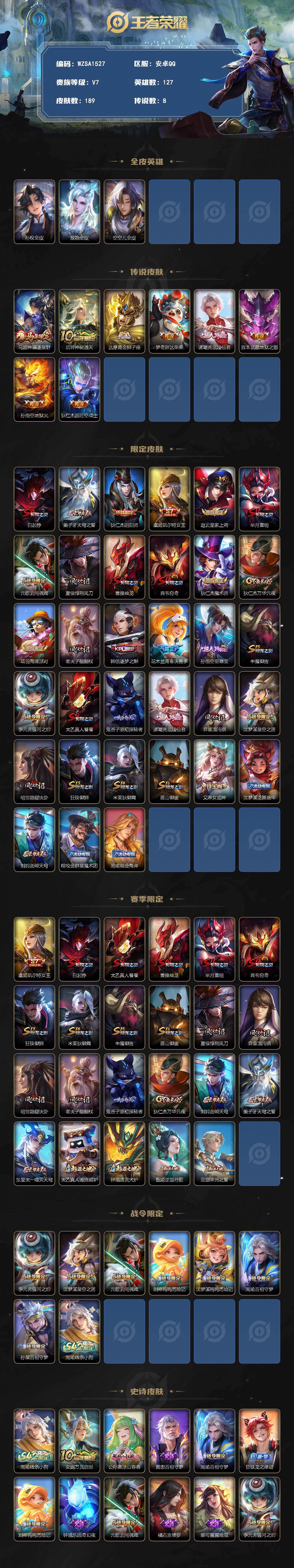 WZEY4267556王者荣耀账号详情图2 WZEY4267556王者荣耀账号详情图2