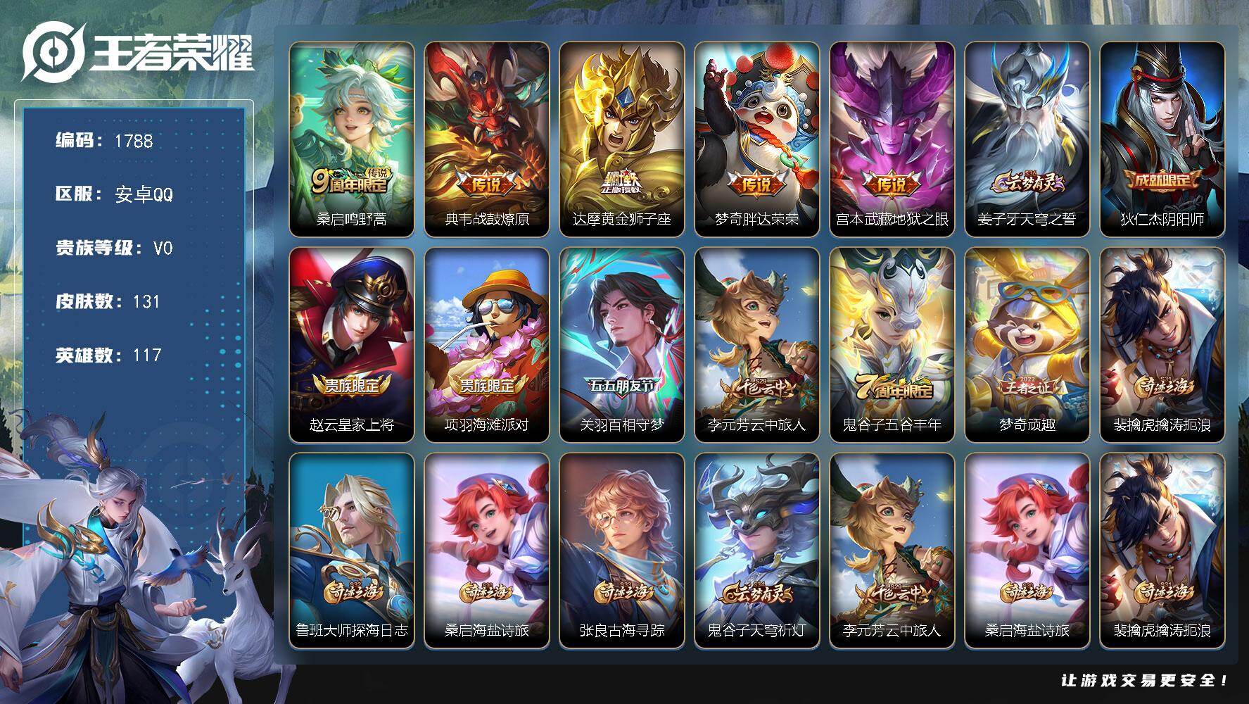 王者荣耀账号安卓QQ117英雄-131皮肤-【131皮肤5传说 黄金狮子座 地狱之眼 战鼓燎原 胖达荣荣】安卓Q-V0-最强王者段位-117英雄-131皮肤-5传说-28史诗
【传说皮肤】：桑启鸣野蒿，典韦战鼓燎原，达摩