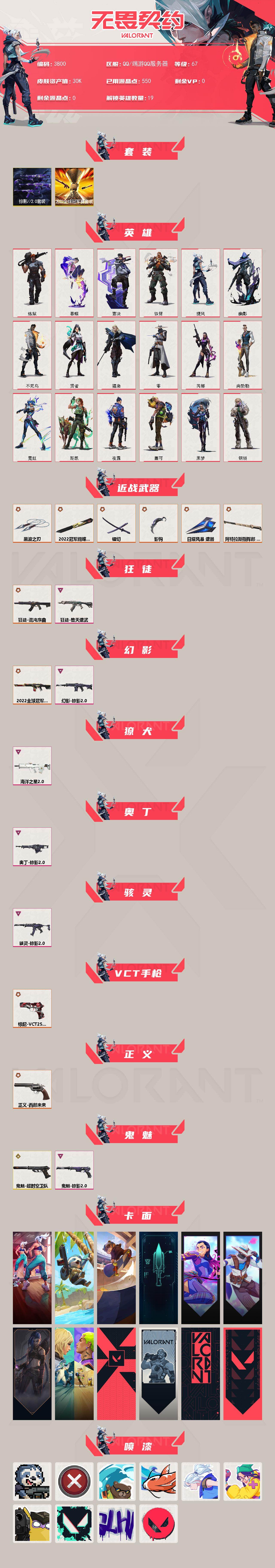 WWQXL425438无畏契约账号详情图2