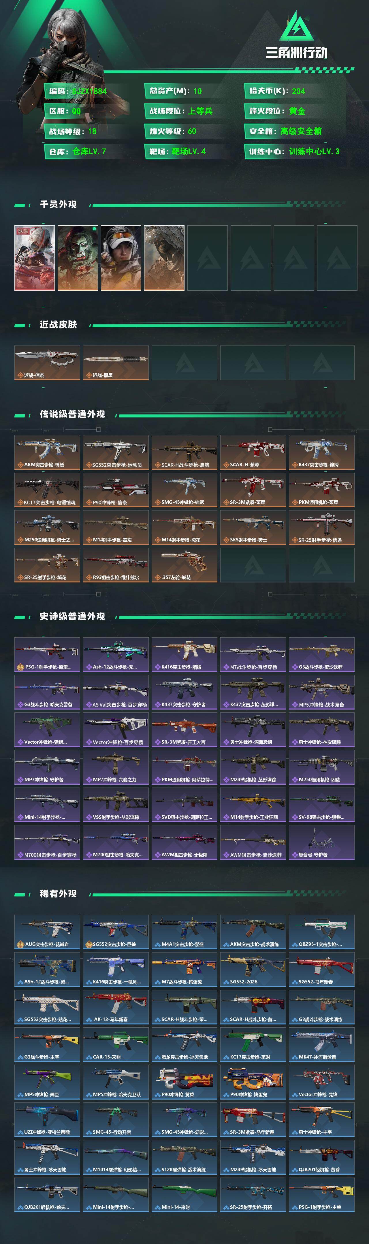 SJZEY485499三角洲行动账号详情图2